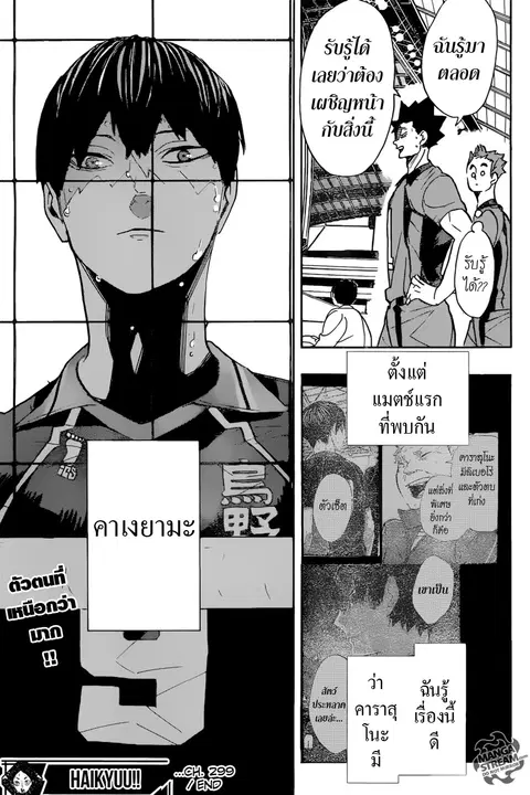 Haikyuu!! ตอนที่ 299 หน้า 17