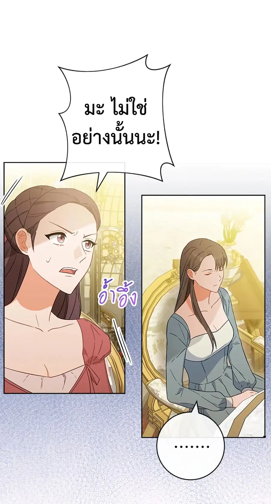 The Young Lady Is a Royal Chef ตอนที่ 95 หน้า 17