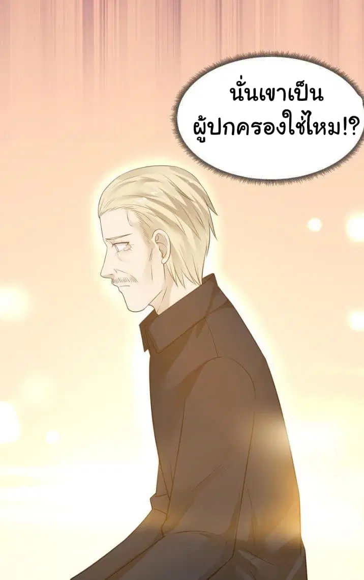 I Have a Dragon in My Body ตอนที่ 4 หน้า 8