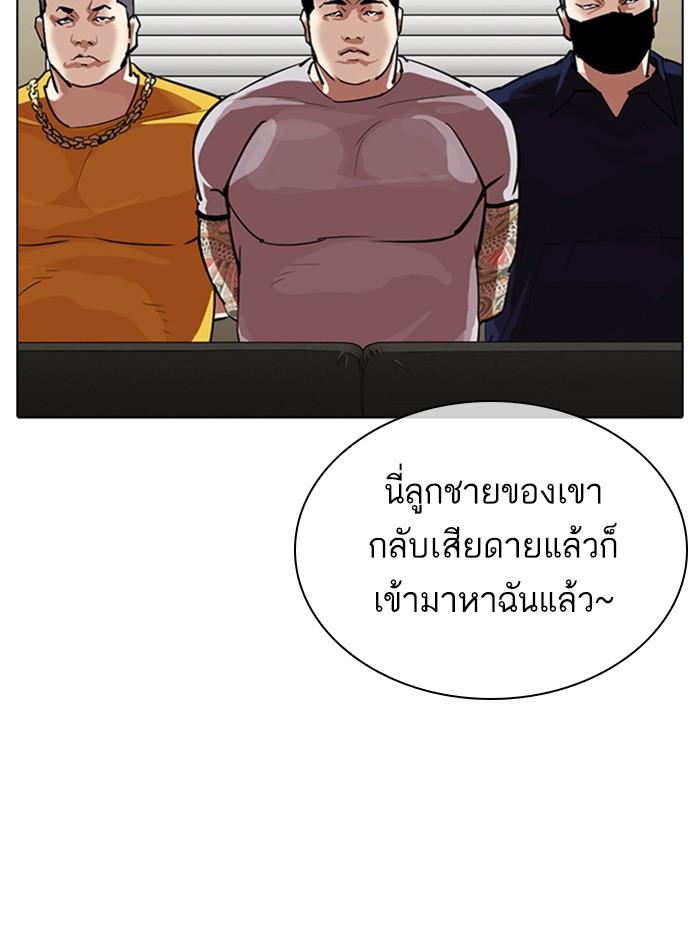 Lookism ตอนที่ 315 หน้า 105