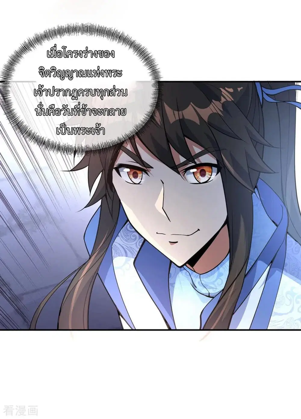Peerless Battle Spirit ตอนที่ 60 หน้า 11
