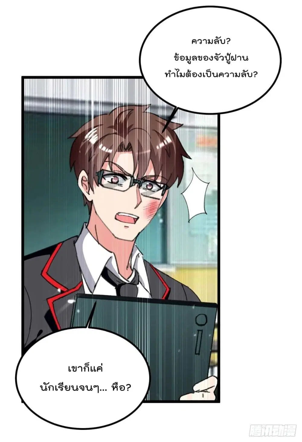 Rebirth Abandoned Less Return ตอนที่ 208 หน้า 13