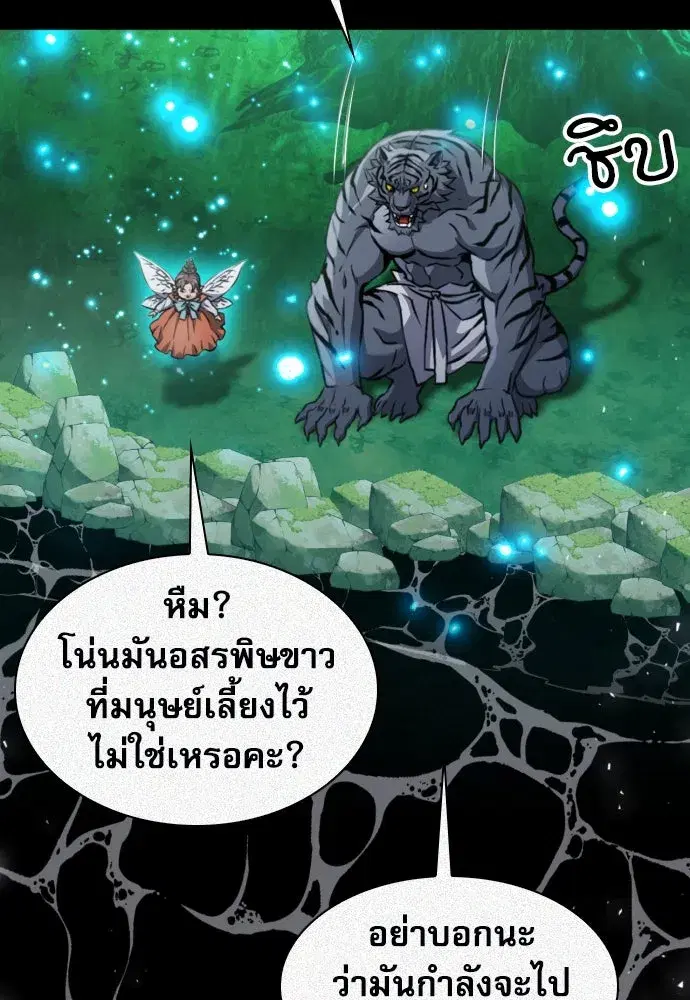 Seoul Station Druid ตอนที่ 187 หน้า 58