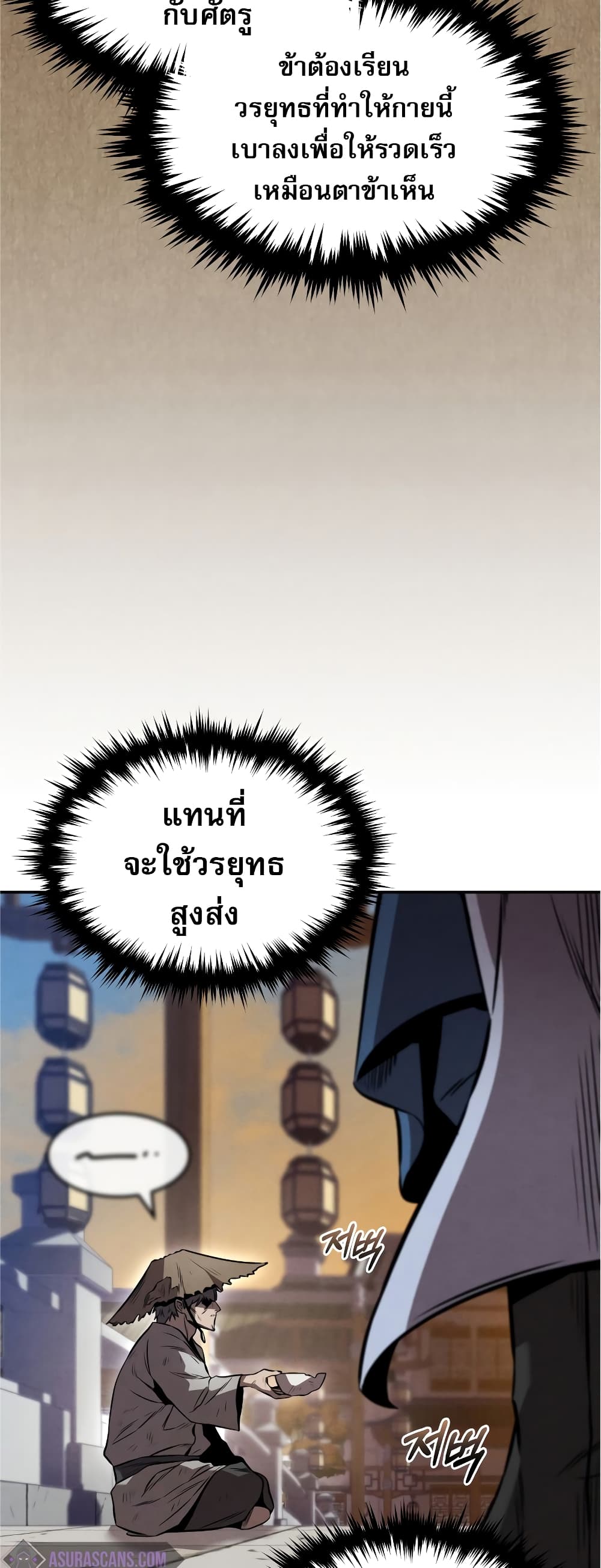 Reincarnated Escort Warrior ตอนที่ 37 หน้า 11