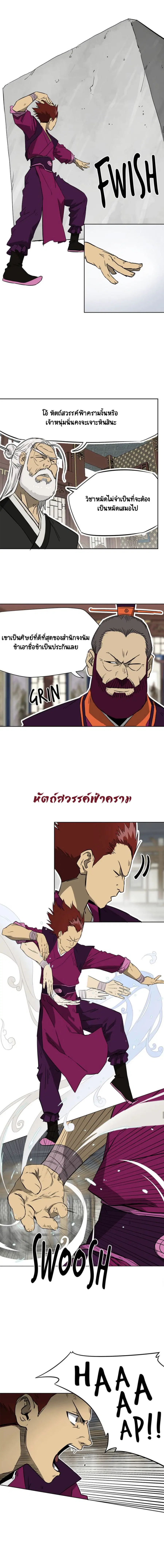 Infinite Level Up In Murim ตอนที่ 48 หน้า 9