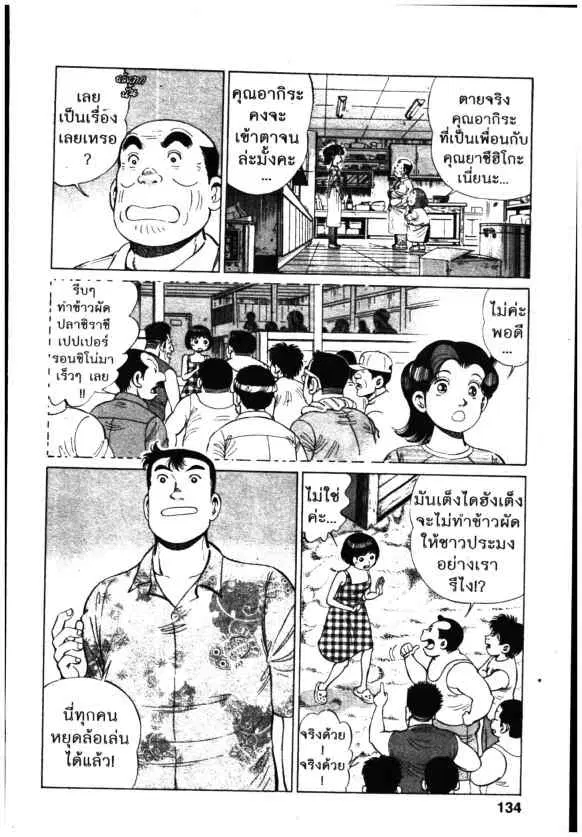 Kachuu Hana ตอนที่ 143 หน้า 12