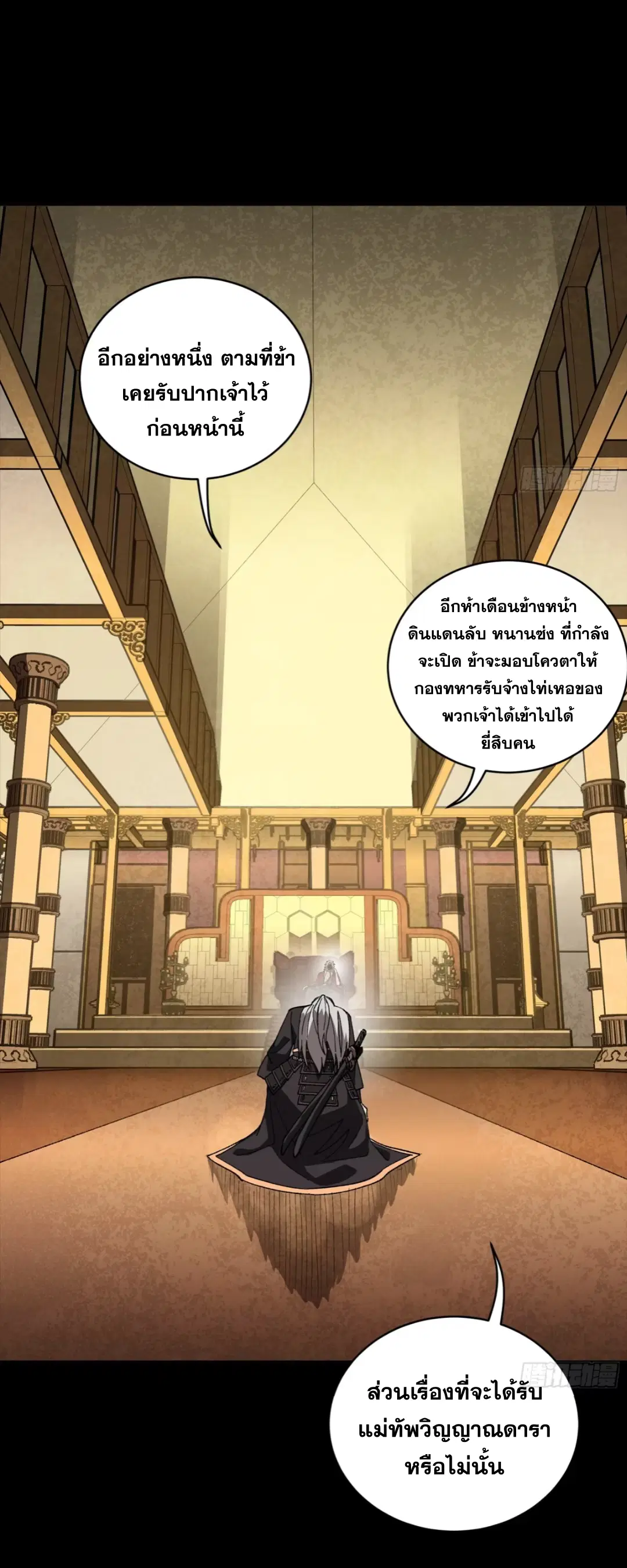 Legend of Star General ตอนที่ 263 หน้า 55