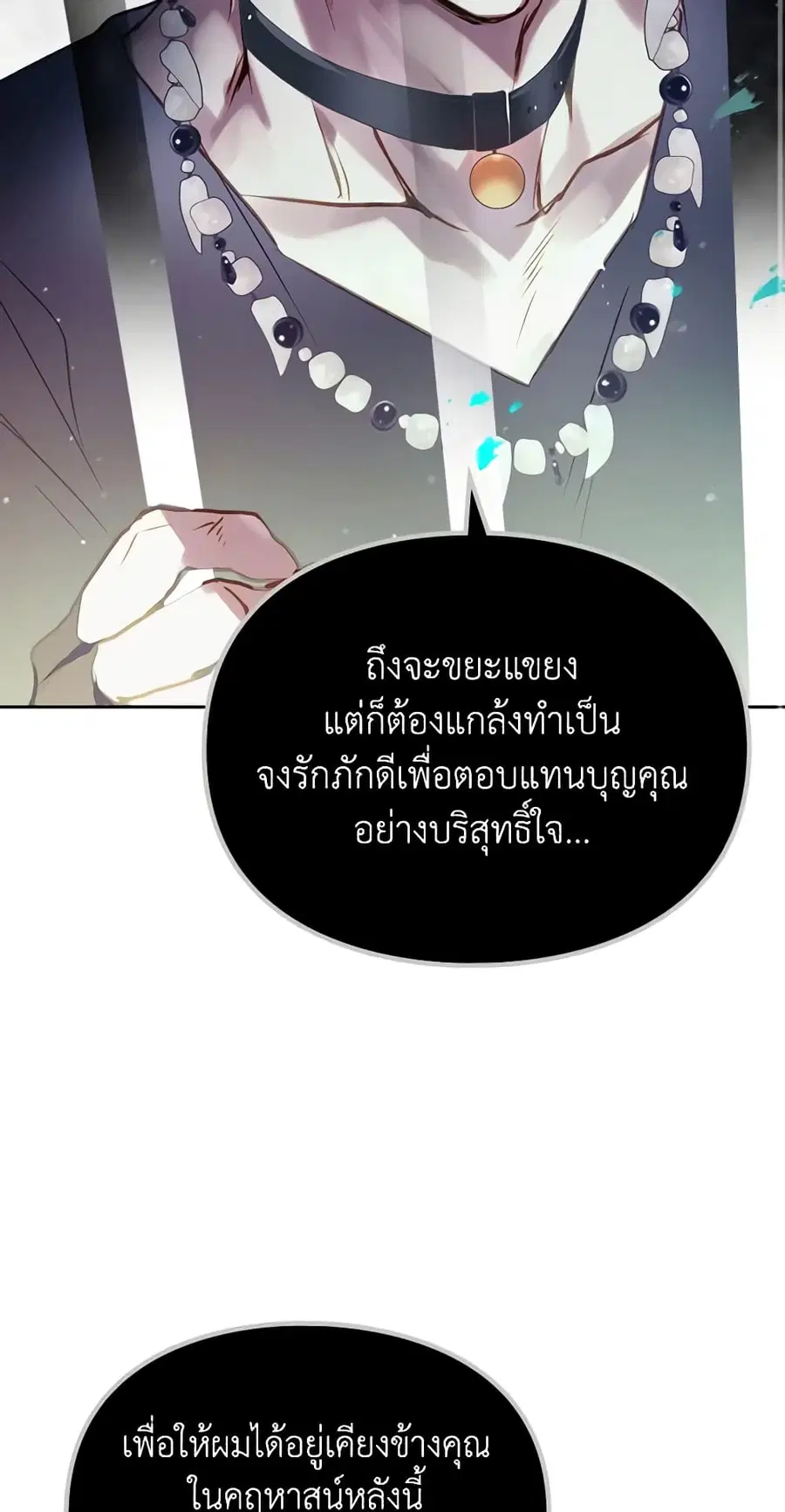 Death Is The Only Ending For The Villainess ตอนที่ 142 หน้า 35