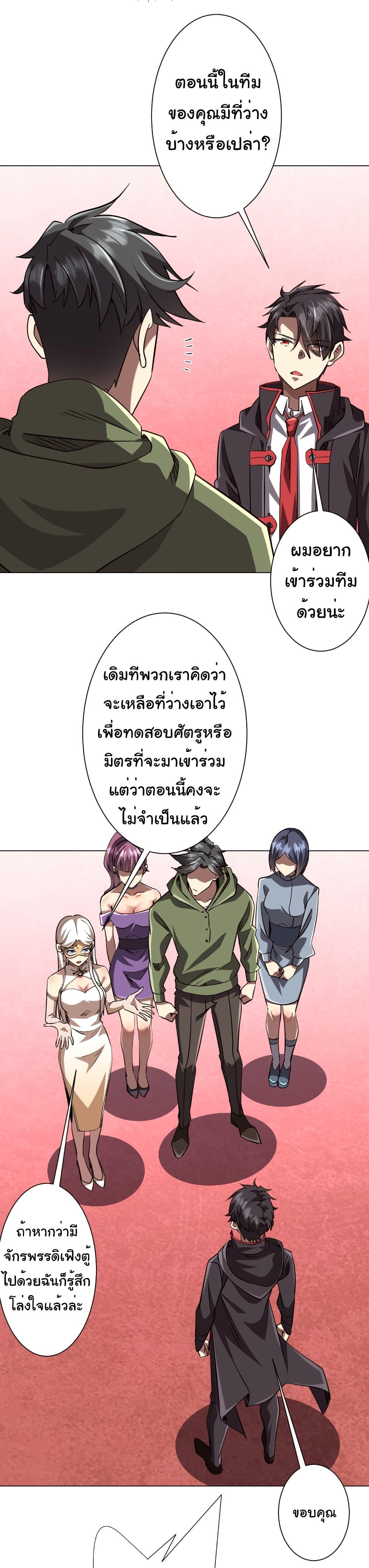 Start with Trillions of Coins ตอนที่ 269 หน้า 23