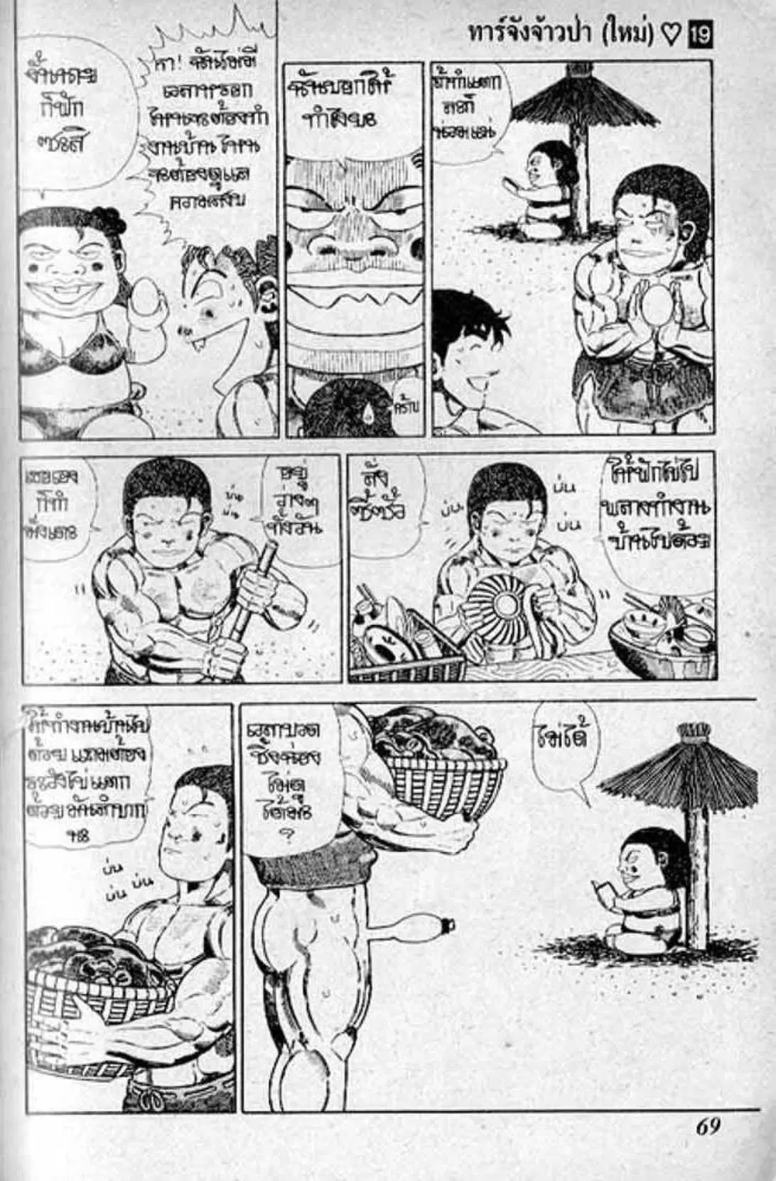 Shin Jungle no Ouja Tar-chan ตอนที่ 153 หน้า 7