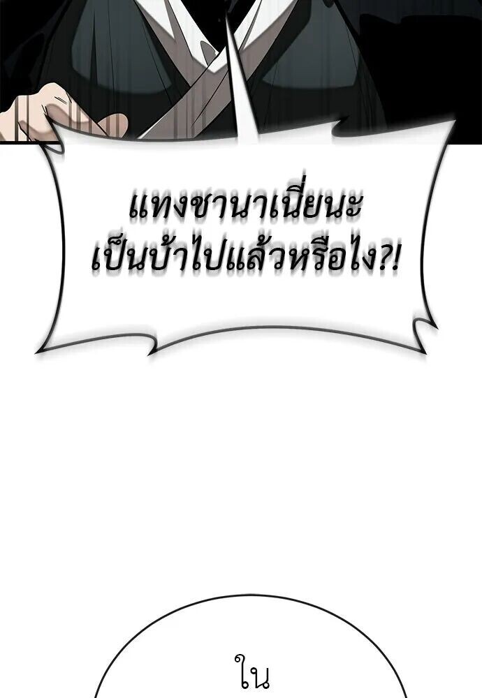 Reincarnation Path of The Underworld King ยอมรา ผู้พิพากษาจากนรก ตอนที่ 134 หน้า 25