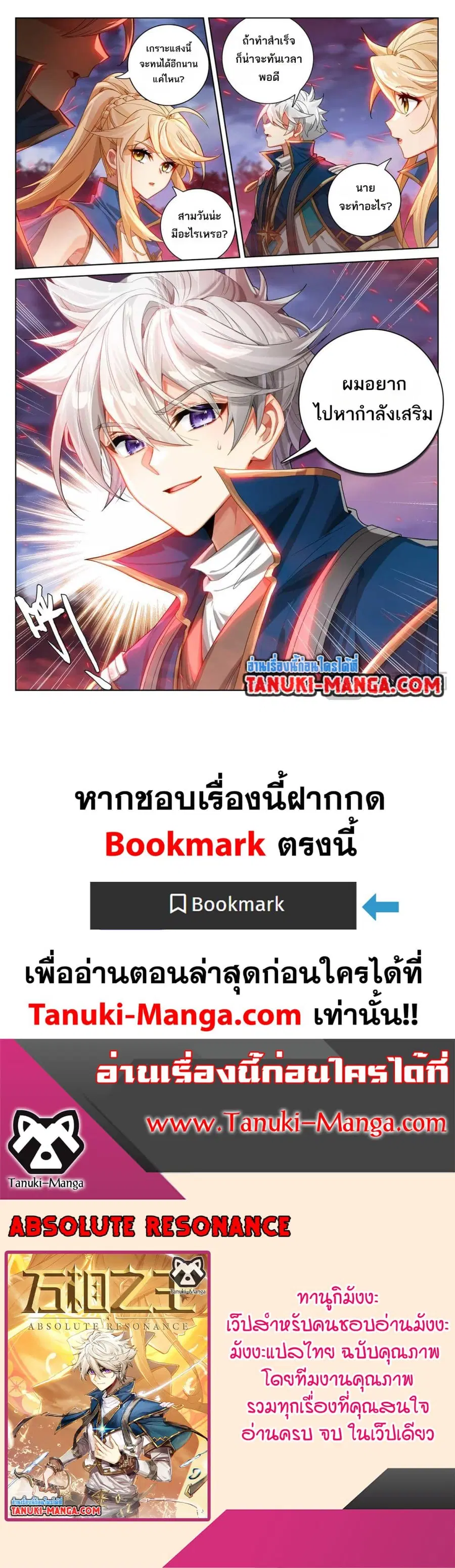 Absolute Resonance ตอนที่ 165 หน้า 16