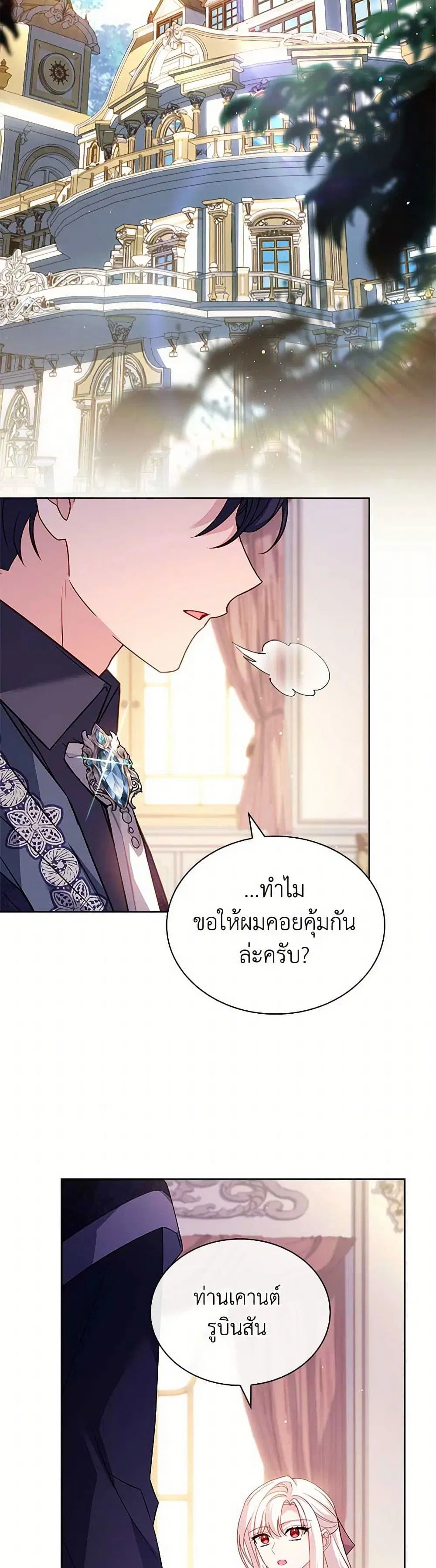 The Lady Needs a Break ตอนที่ 139 หน้า 12