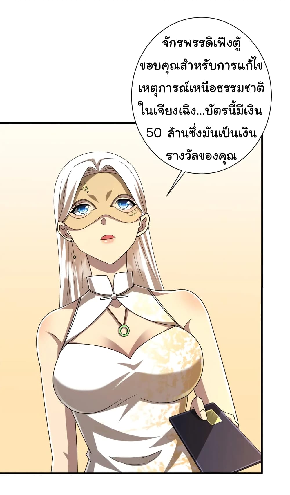 Start with Trillions of Coins ตอนที่ 57 หน้า 42