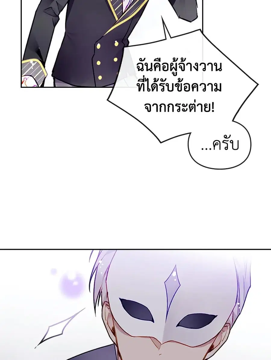 Death Is The Only Ending For The Villainess ตอนที่ 108 หน้า 32