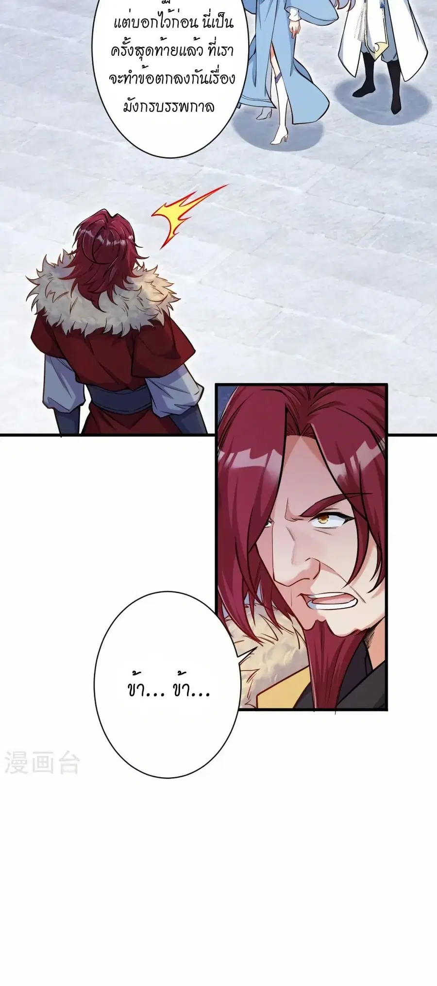 Against the Gods ตอนที่ 569 หน้า 35