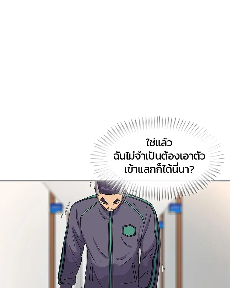 Kitchen Soldier ตอนที่ 76 หน้า 83