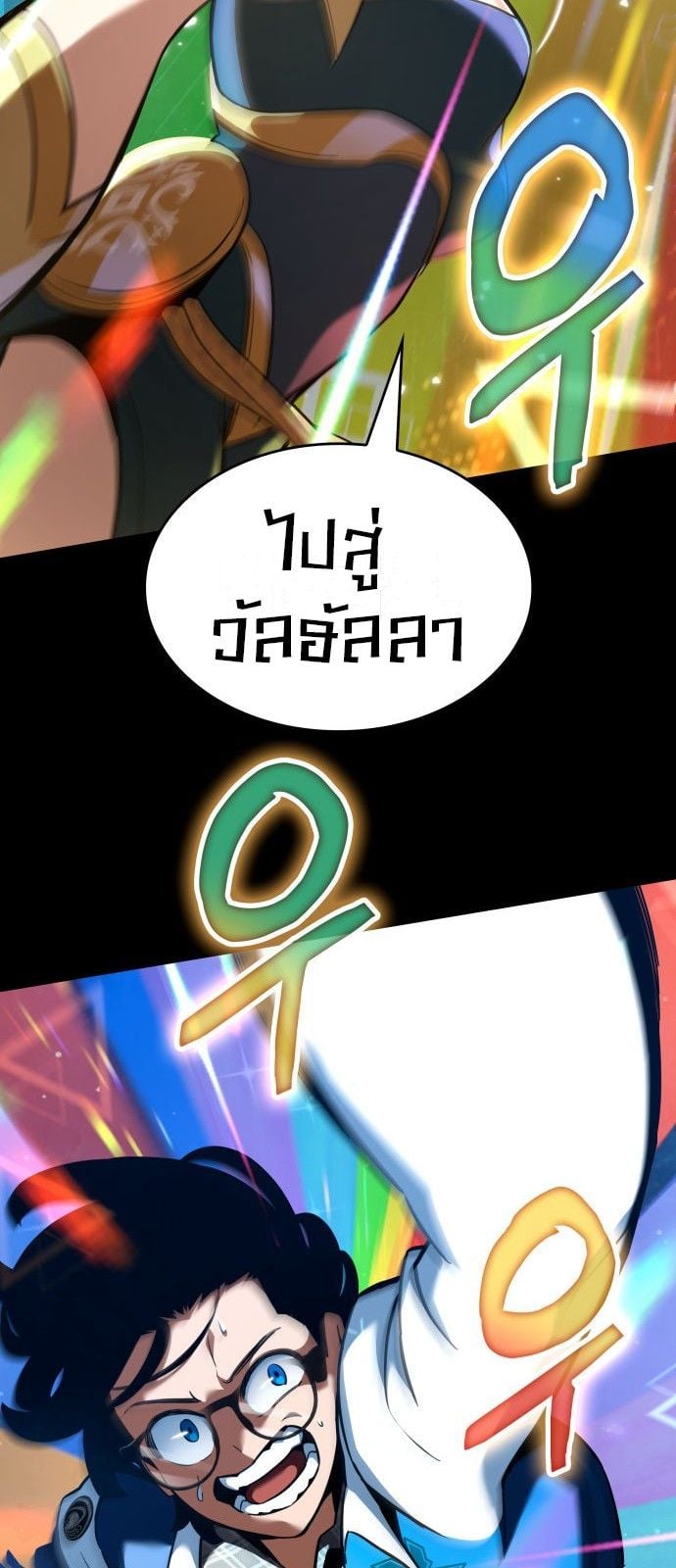 Valhalla Saga จากนักเล่นเกมมืออาชีพ สู่ตำนานแห่งวัลฮัลลา ตอนที่ 1 หน้า 52