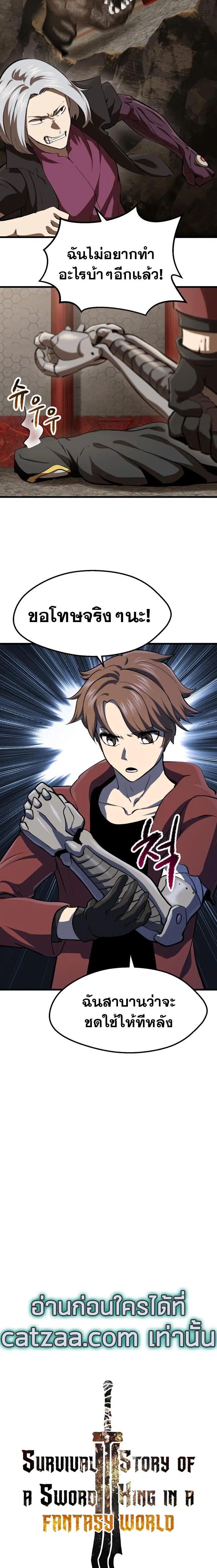 Survival Of Blade King ตอนที่ 104 หน้า 7