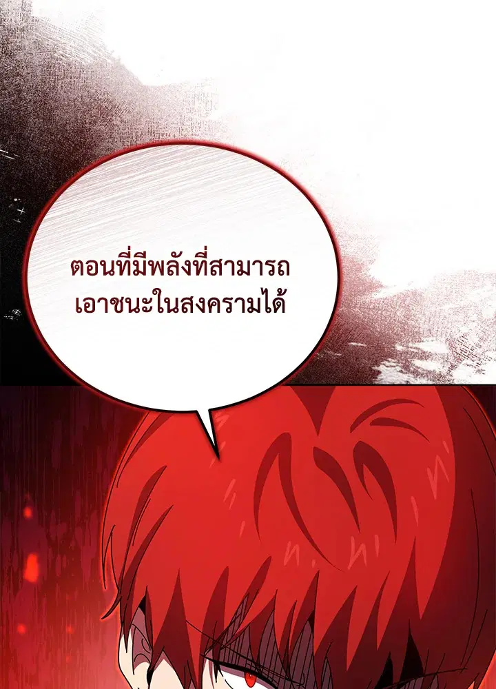 The Descent of the Demonic Master ตอนที่ 143 หน้า 124