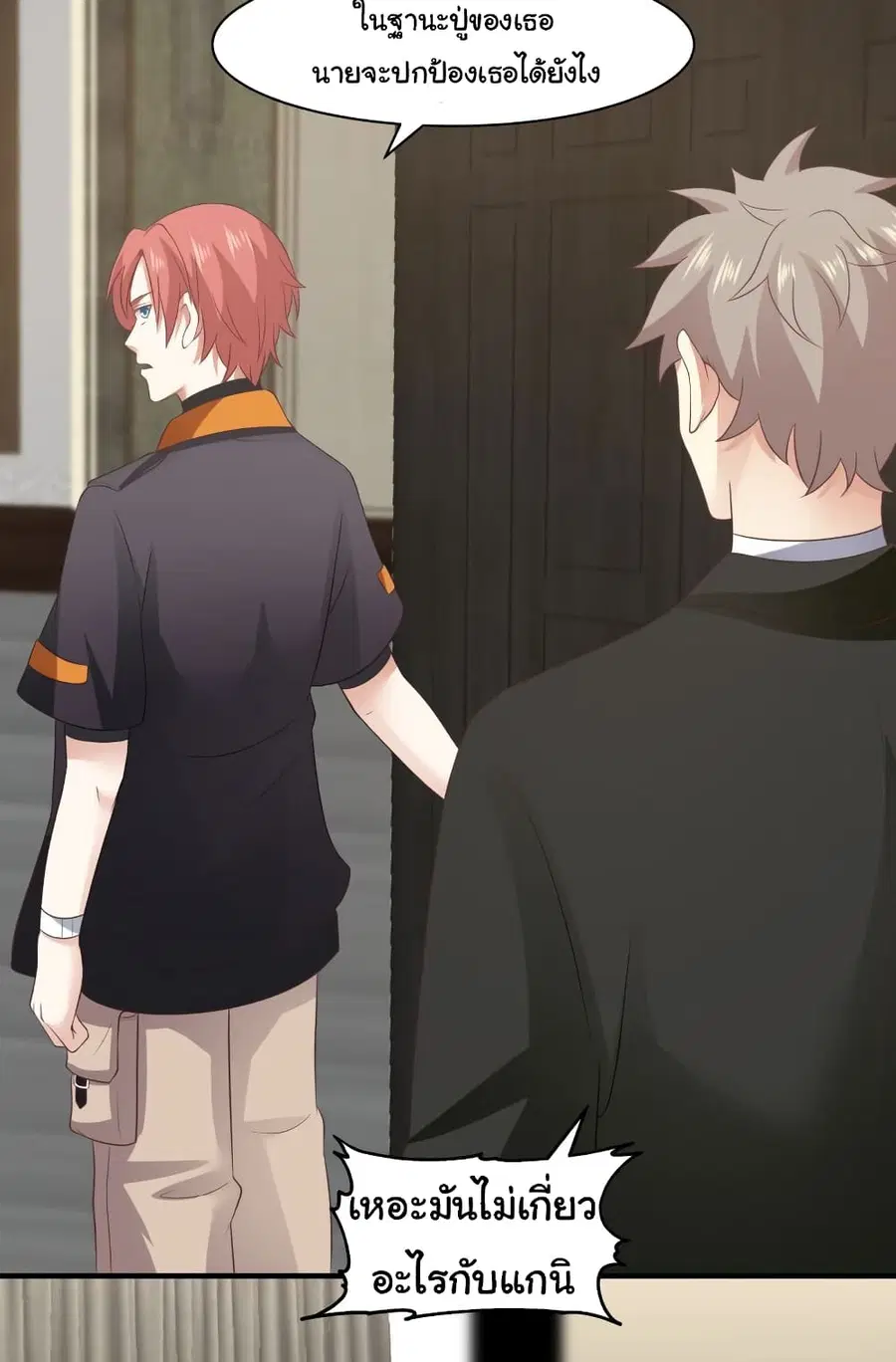 I Have a Dragon in My Body ตอนที่ 418 หน้า 7
