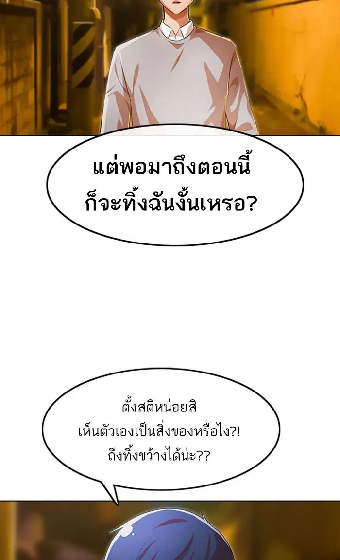 Random Chat ตอนที่ 134 หน้า 82