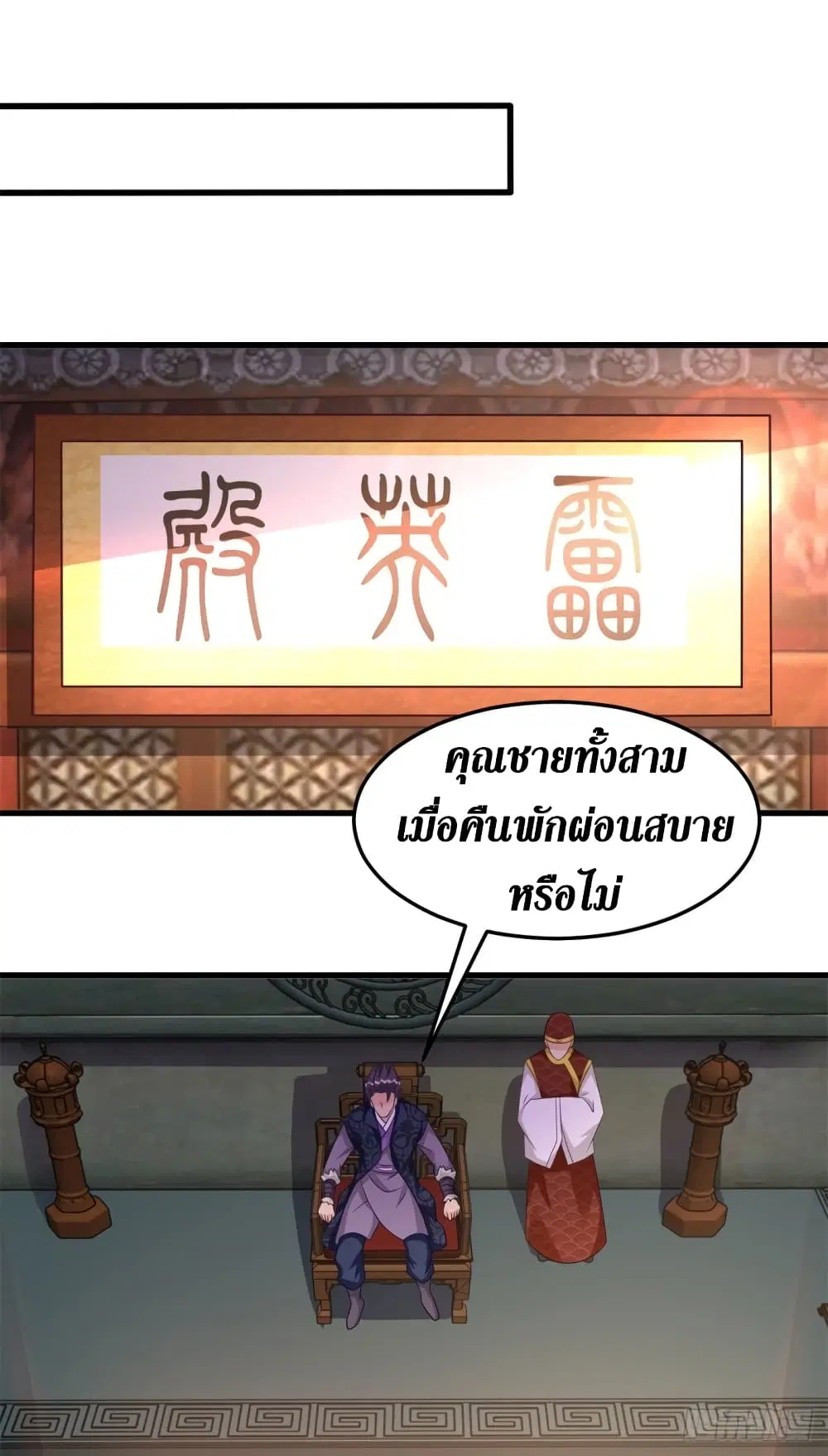 Zhi Zun Chong Sheng ตอนที่ 182 หน้า 15