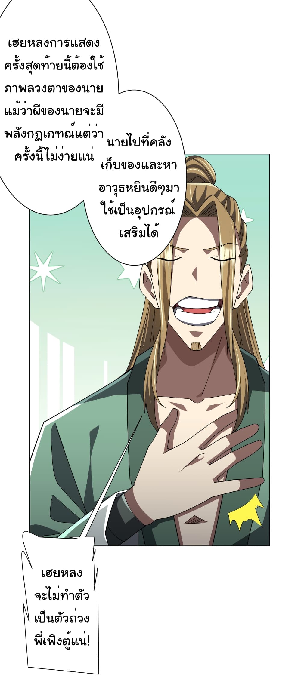 Start with Trillions of Coins ตอนที่ 146 หน้า 8