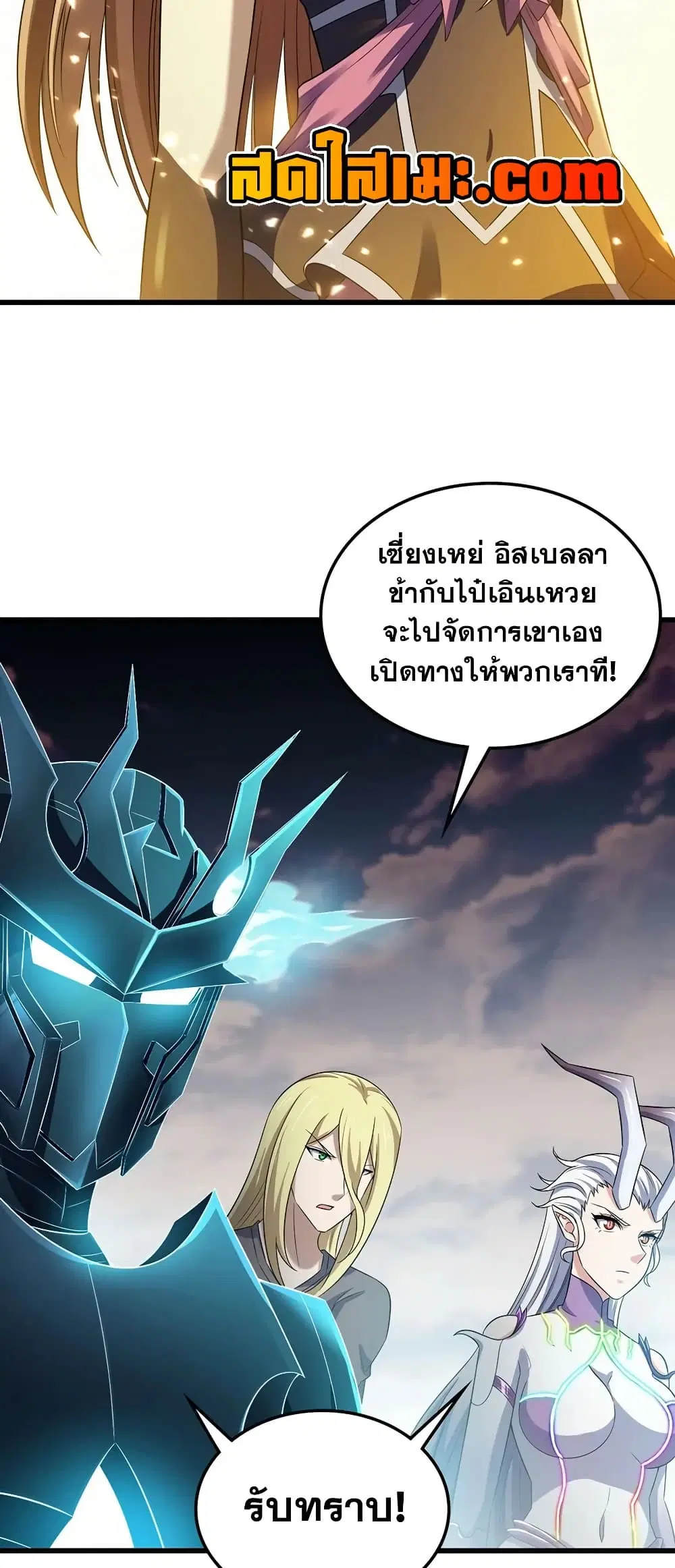 My Wife is a Demon Queen ตอนที่ 441 หน้า 16