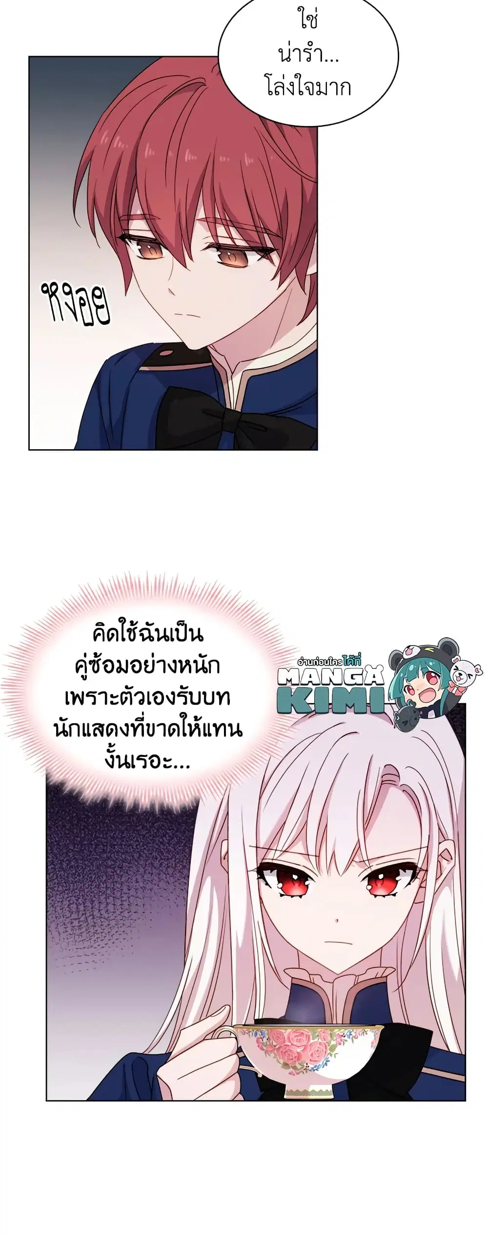 The Lady Needs a Break ตอนที่ 33 หน้า 5