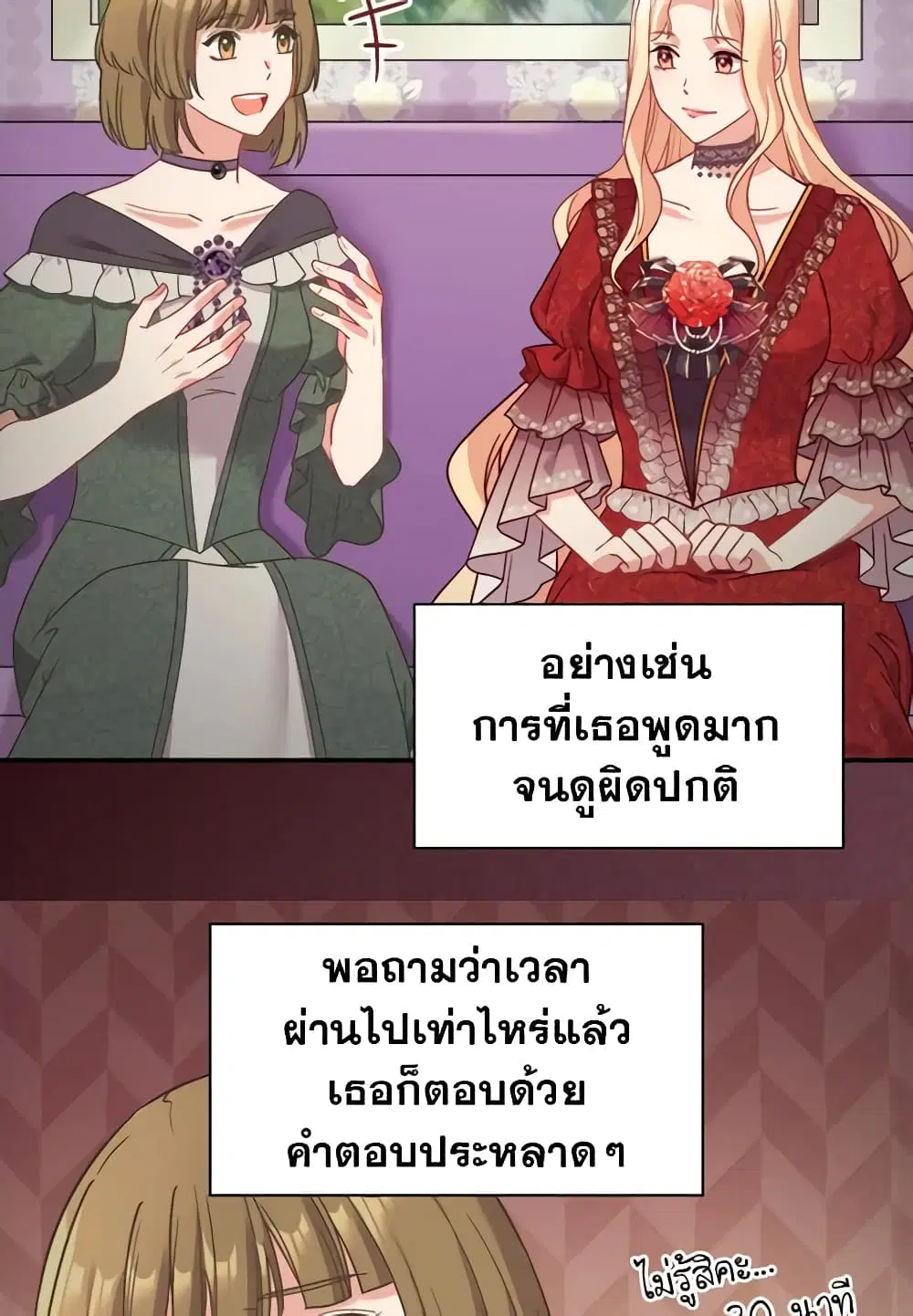 What It Takes to be a Villainess ตอนที่ 140 หน้า 36