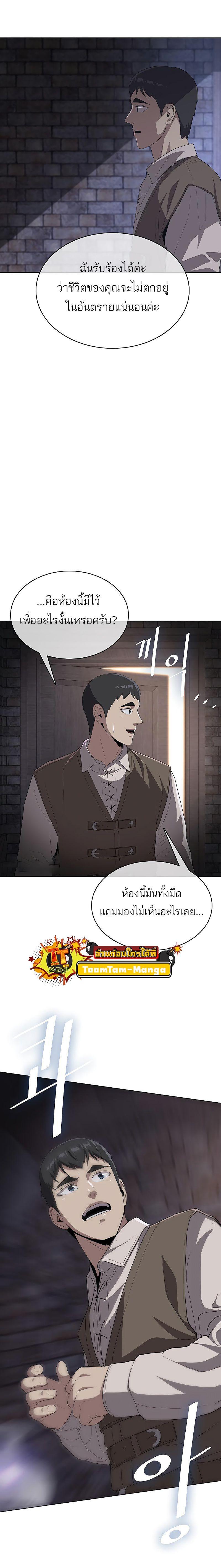 The Strongest Chef in Another World เชฟพันธุ์แกร่งในต่างโลก ตอนที่ 8 หน้า 28