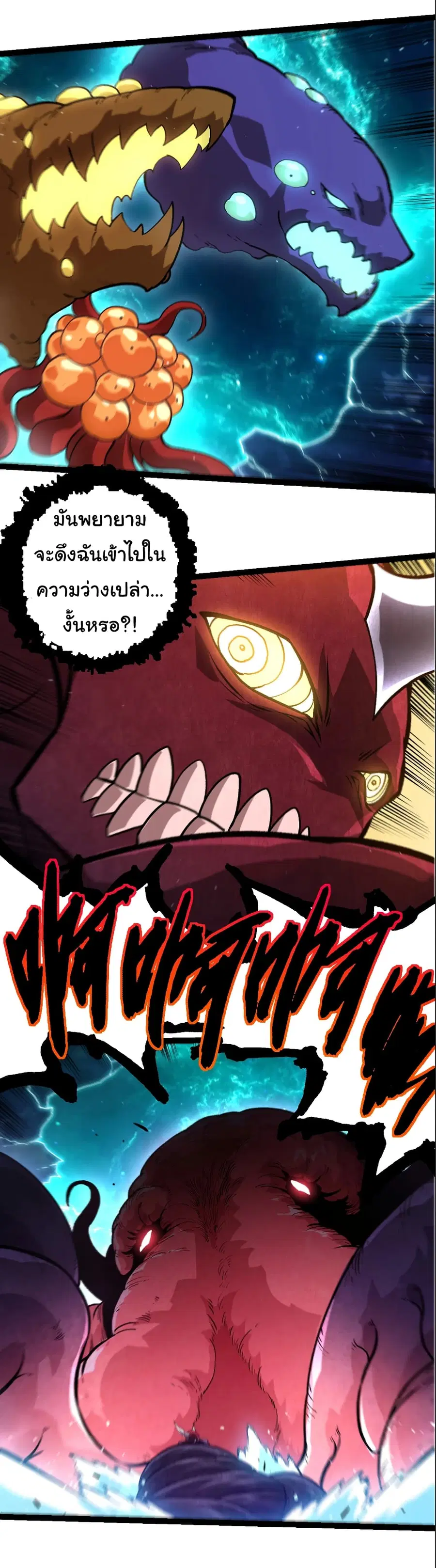 Evolution from the Big Tree ตอนที่ 453 หน้า 29