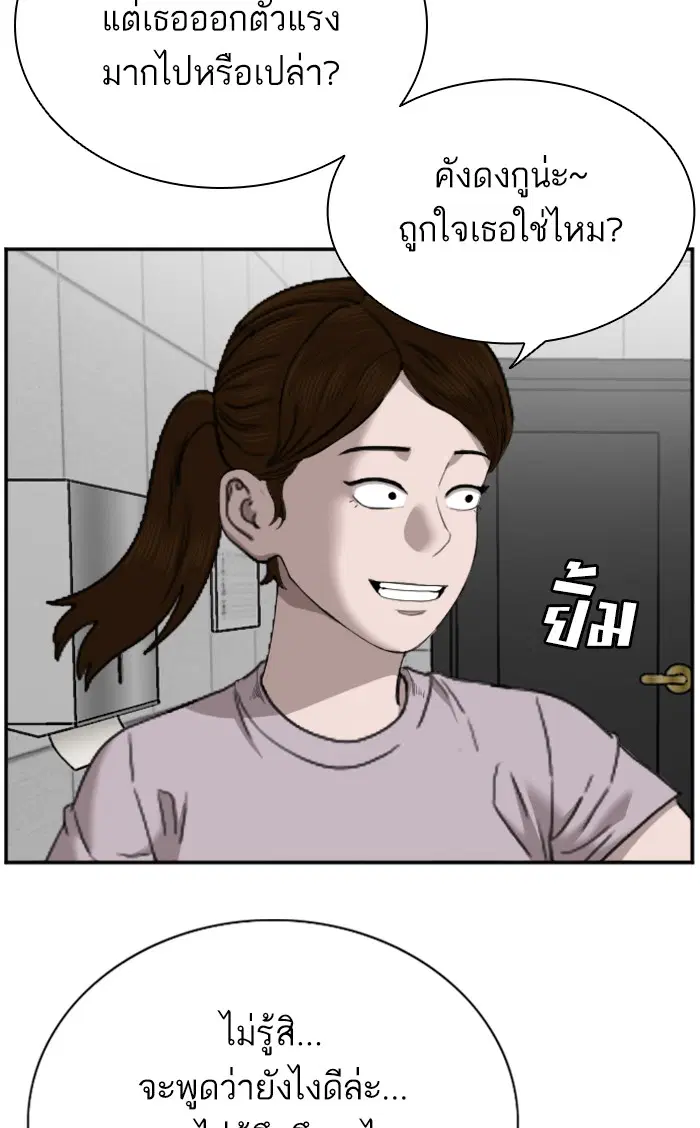 Bad Guy ตอนที่ 62 หน้า 33