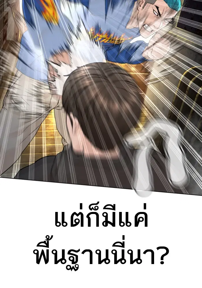 How to Fight ตอนที่ 127 หน้า 72