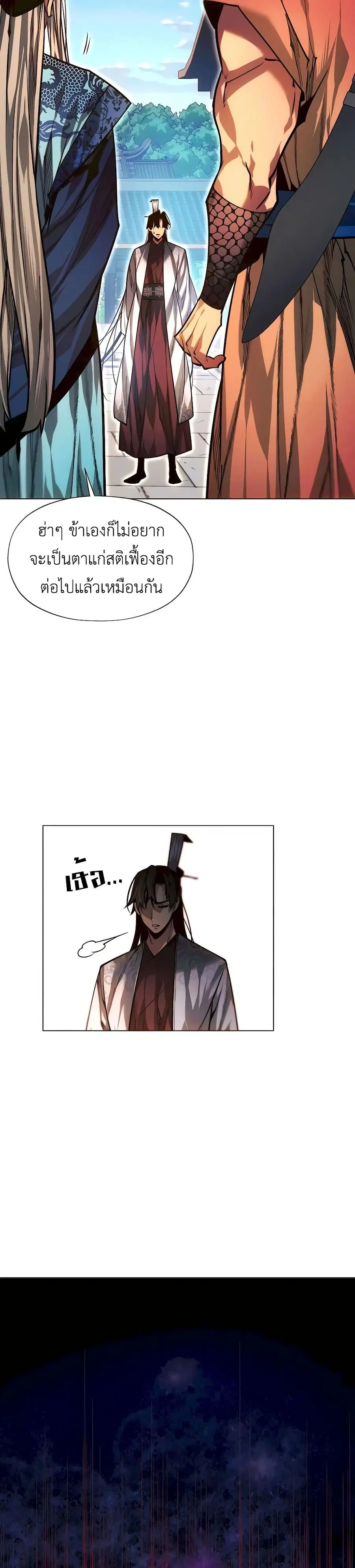 A Modern Man Who Got Transmigrated Into the Murim World ตอนที่ 95 หน้า 4