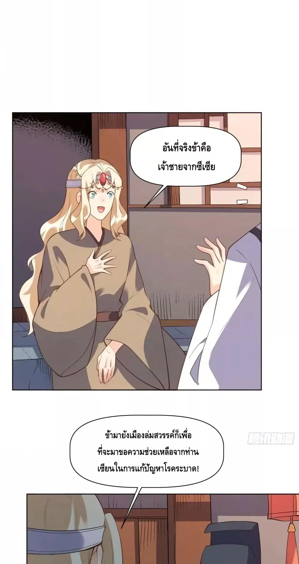 It Turns Out That I Am A Big Cultivator ตอนที่ 139 หน้า 5