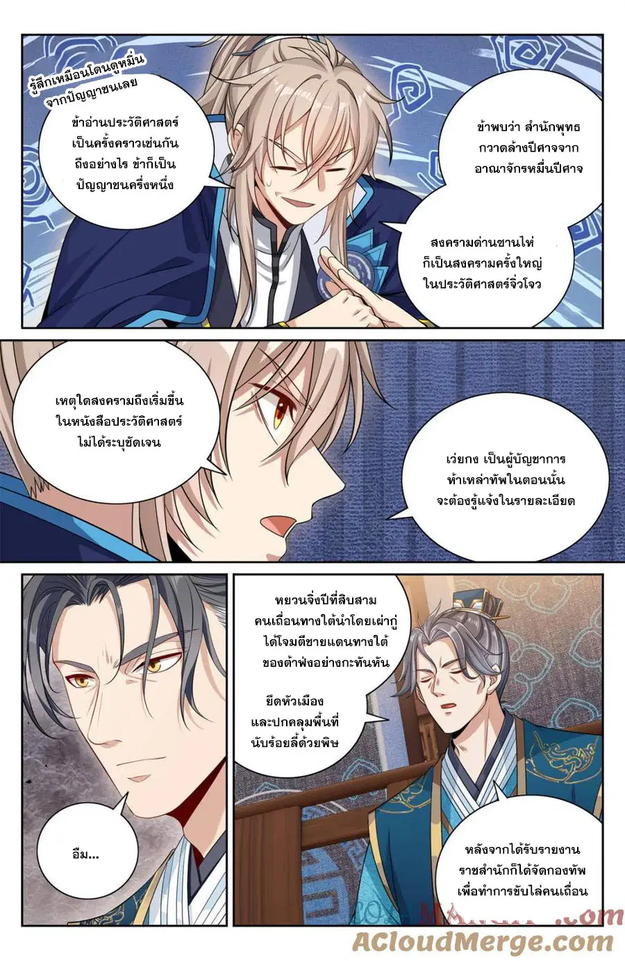 Nightwatcher ตอนที่ 421 หน้า 16