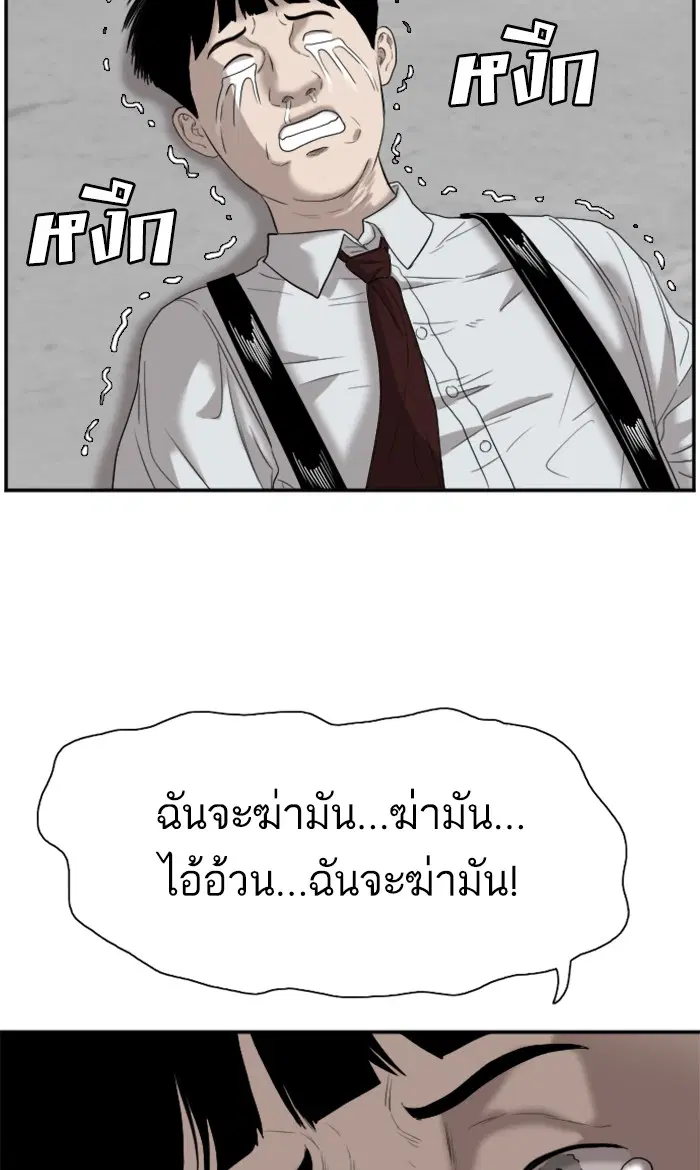 Bad Guy ตอนที่ 72 หน้า 73