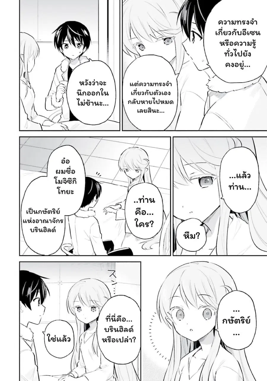 In Another World With My Smartphone ตอนที่ 71 หน้า 10