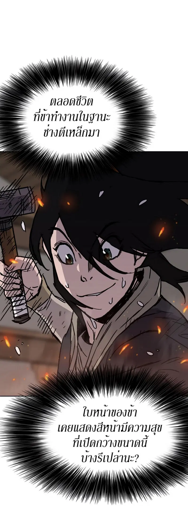 The Undefeatable Swordsman ตอนที่ 10 หน้า 42