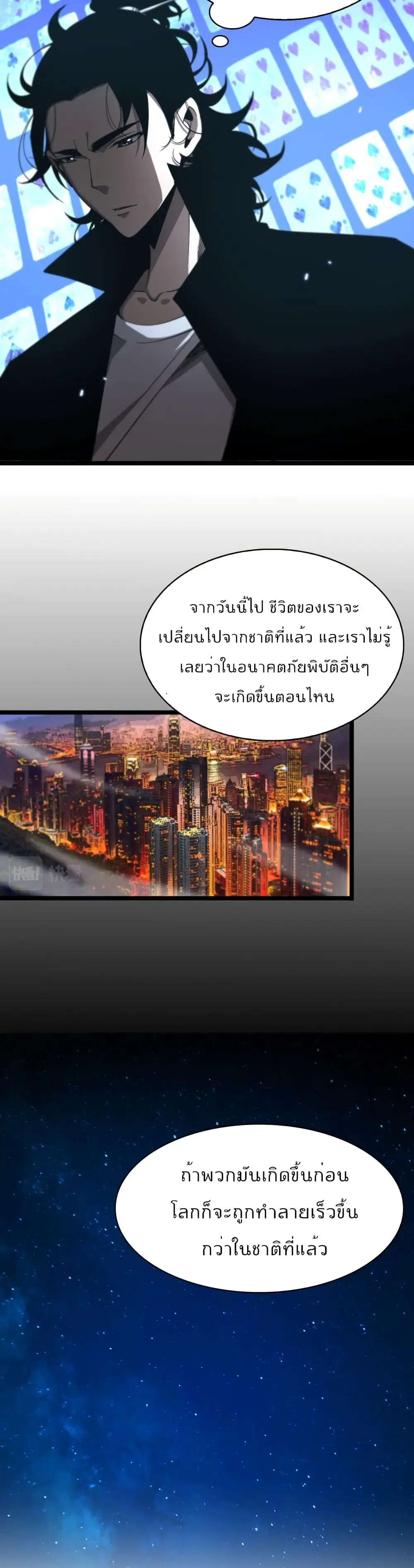 World’s Apocalypse Online ตอนที่ 58 หน้า 7