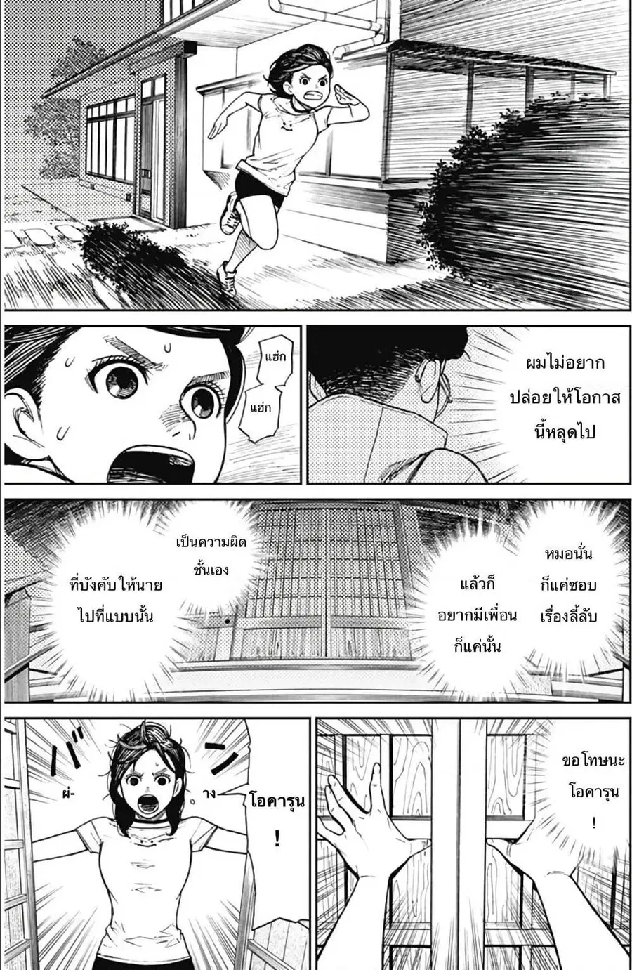 Dandadan ตอนที่ 3 หน้า 22