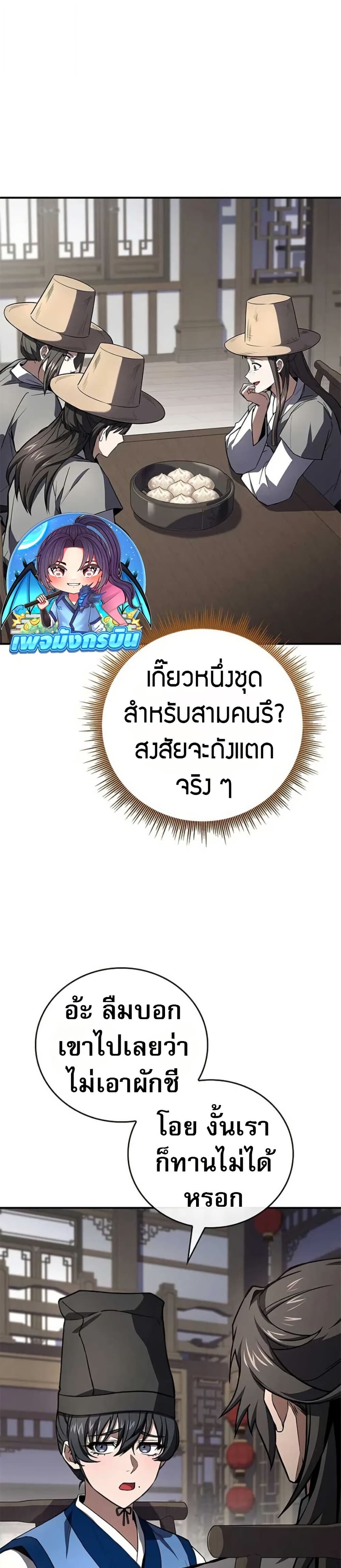 Reincarnated Escort Warrior ตอนที่ 116 หน้า 21