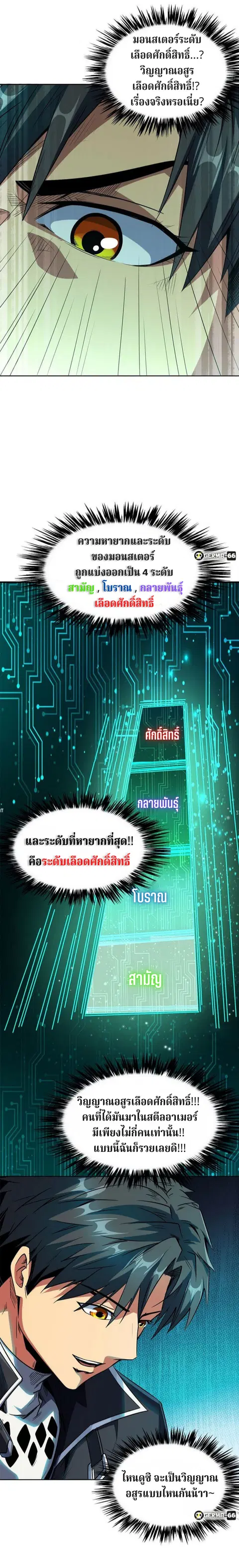 Super Gene ตอนที่ 1 หน้า 27