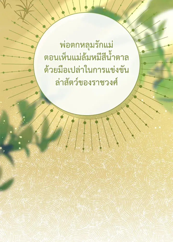 The Villain’s Match Is Too Perfect – คู่ดูตัวของนางร้ายเพอร์เฟกต์เกินไป ตอนที่ 13 หน้า 109