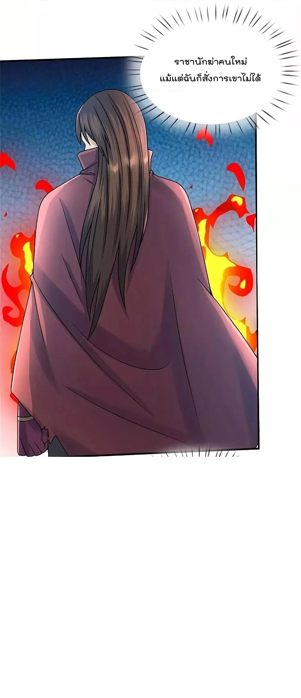 I’m the Great Immortal ตอนที่ 509 หน้า 20