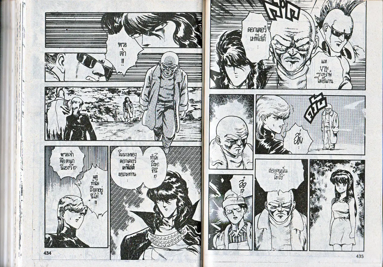 Makai Toshi Hunter ตอนที่ 72 หน้า 8