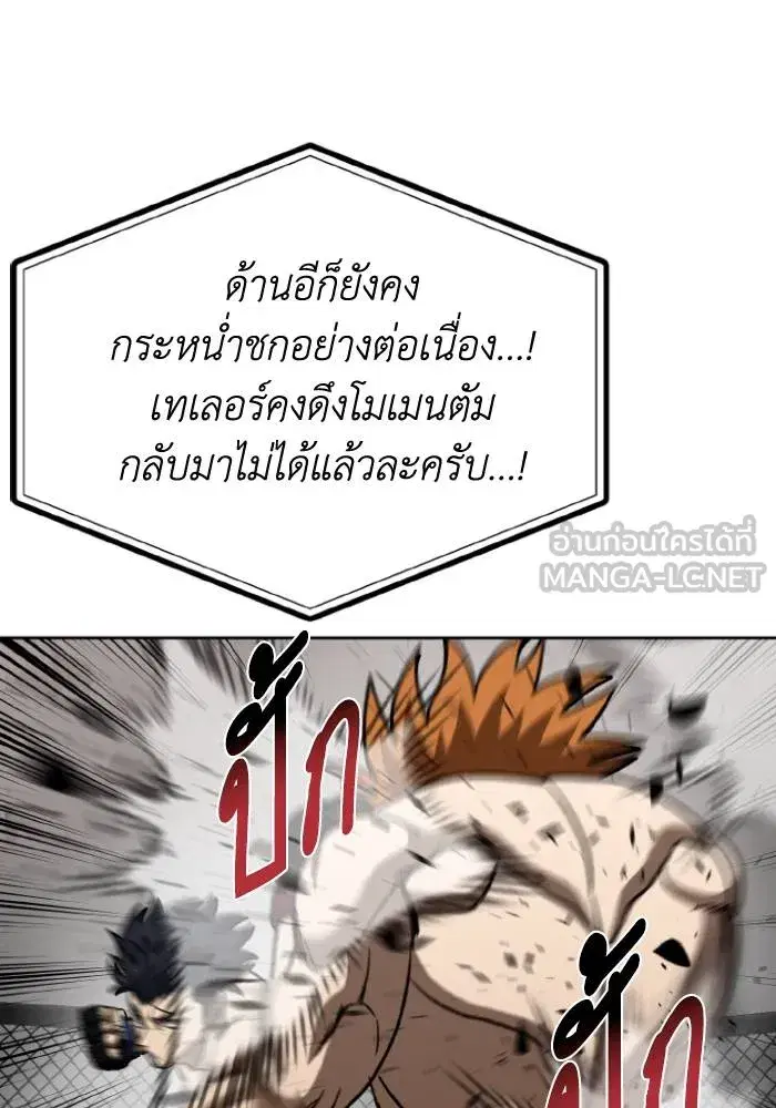 King of the Octagon ตอนที่ 103 หน้า 72