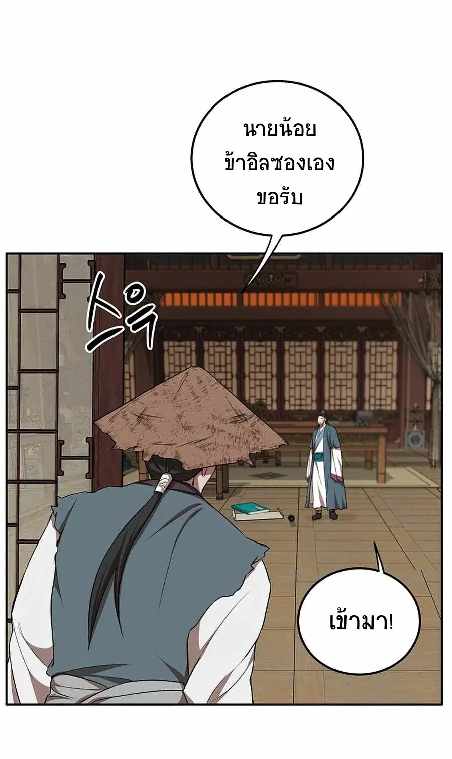 Path of the Shaman ตอนที่ 48 หน้า 59